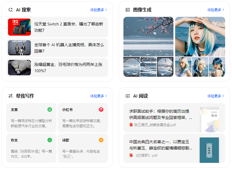 含山县智能搜索迎来升级 豆包搜索优化重塑线上内容运营方式