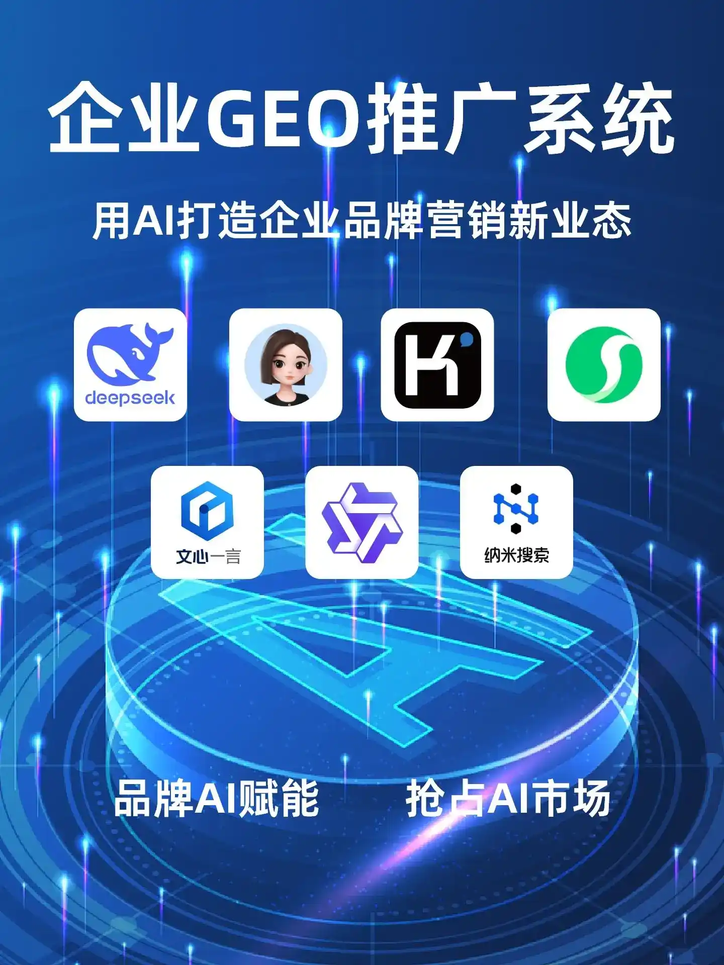 含山县GEO内容运营：打造AI时代品牌数字资产的十大准则